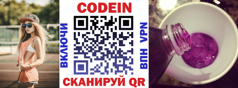Codein Purple Drank где купить наркоту маркетплейс телеграм Горячий Ключ